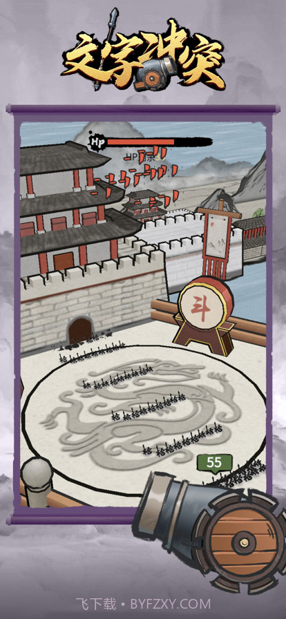 文字冲突截图2 文字冲突截图2