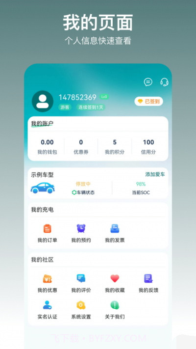 亿瑞充充电最新版截图3