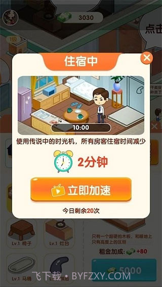 我是包租婆v1.0.3截图3