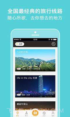 说走就走截图1 说走就走截图1