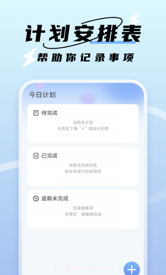 闪速管理助手截图1