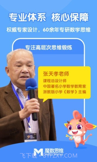 魔数思维学生端截图1 魔数思维学生端截图1
