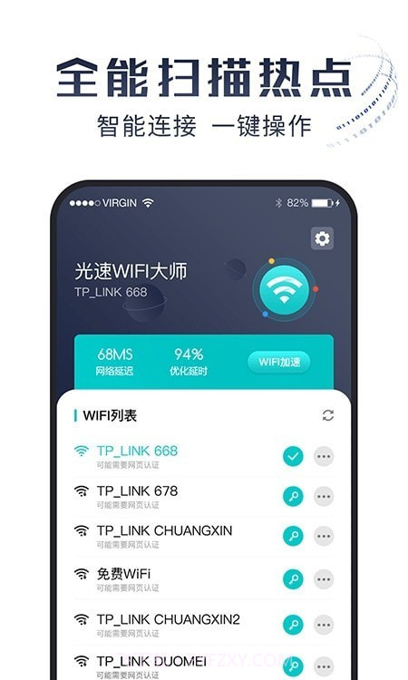 光速WiFi大师截图1 光速WiFi大师截图1