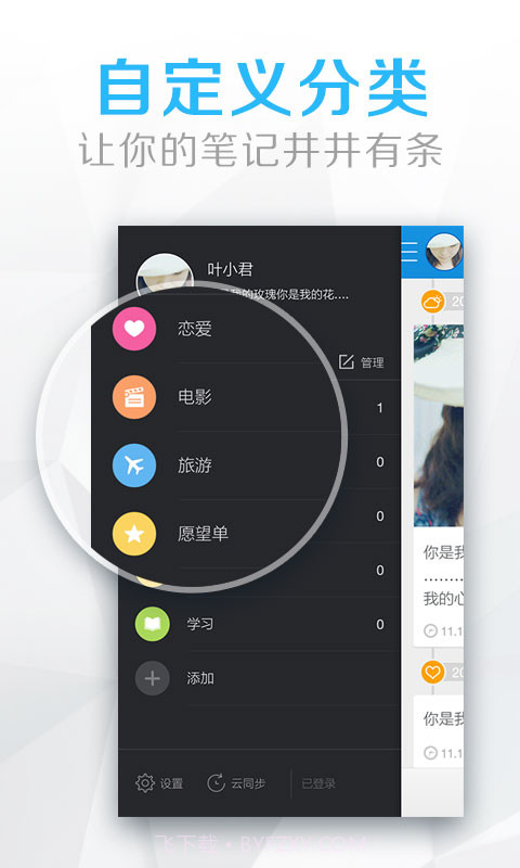 生活手记截图3