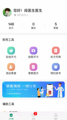 快问中医截图4 快问中医截图4
