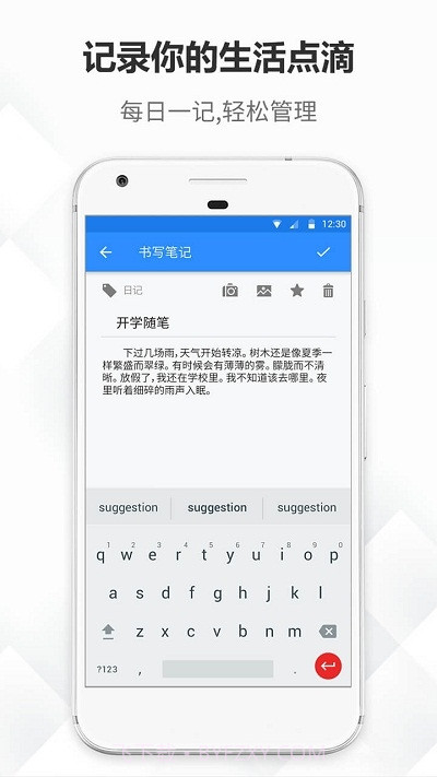大象备忘录笔记截图1
