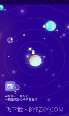 艺顺AI绘画截图1