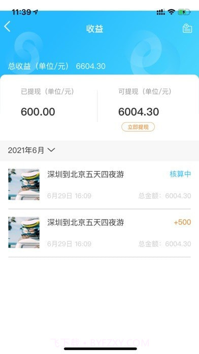 蜗途旅行截图2 蜗途旅行截图2