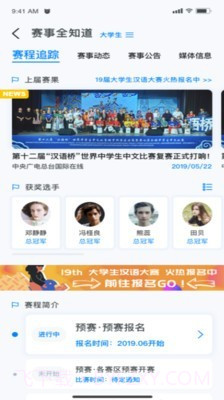 汉语桥俱乐部截图3