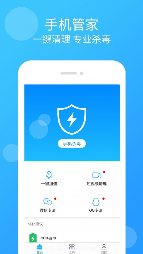 智能手机清理管家截图2 智能手机清理管家截图2
