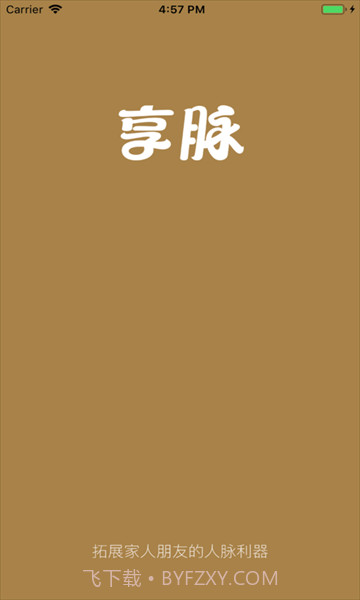 享脉最新版截图1