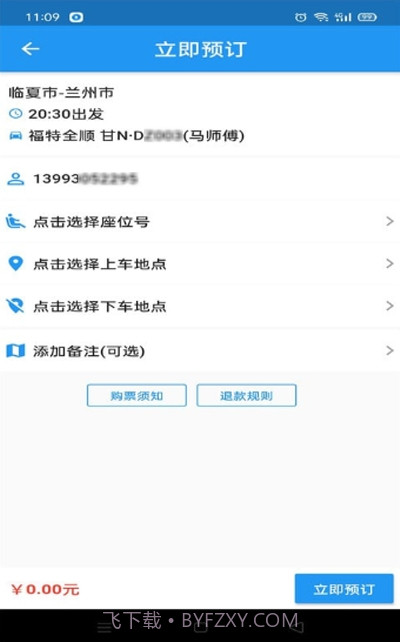 快点出发截图3 快点出发截图3