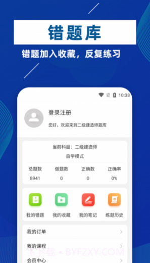 二级建造师牛题库截图2