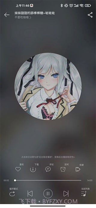 天天静听助眠截图3