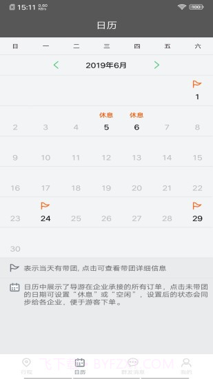 全国导游之家截图2