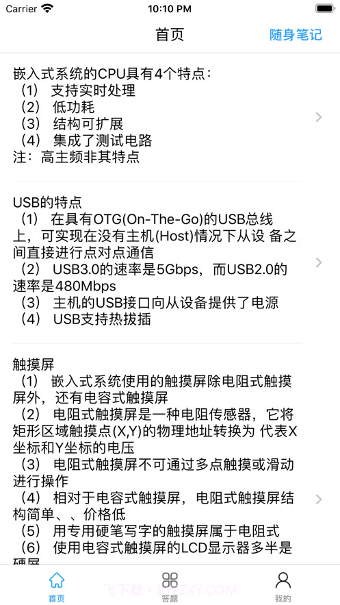 三级嵌入式截图1