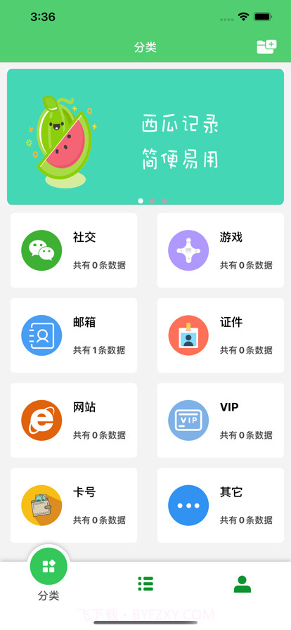 西瓜记录截图1