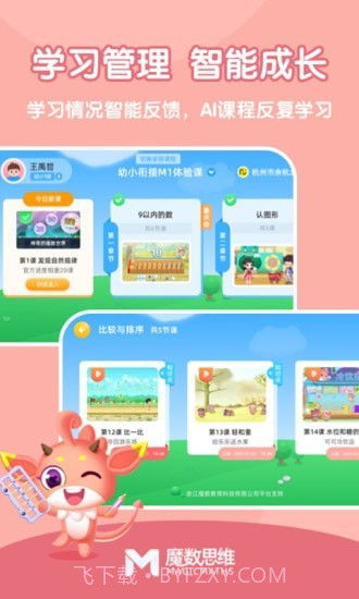 魔数思维学生端截图4 魔数思维学生端截图4