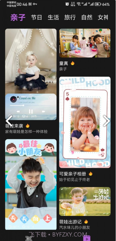 剪切视频编辑截图3