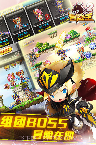 冒险王2截图4 冒险王2截图4