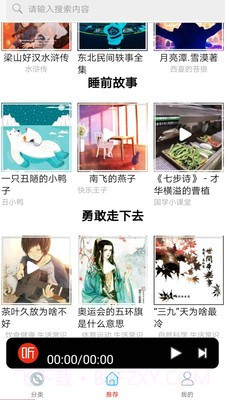 FM调频收音机截图2 FM调频收音机截图2