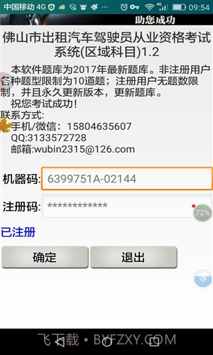 佛山市出租区域考试科目截图1 佛山市出租区域考试科目截图1
