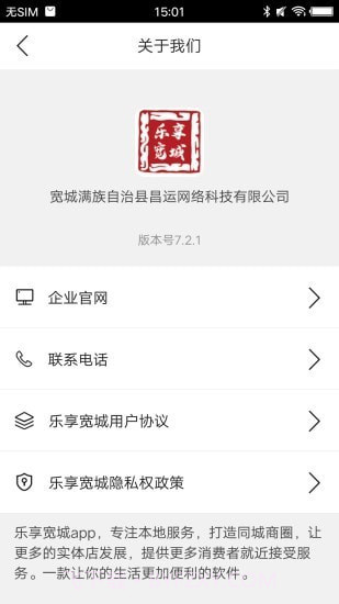 乐享宽城截图3 乐享宽城截图3