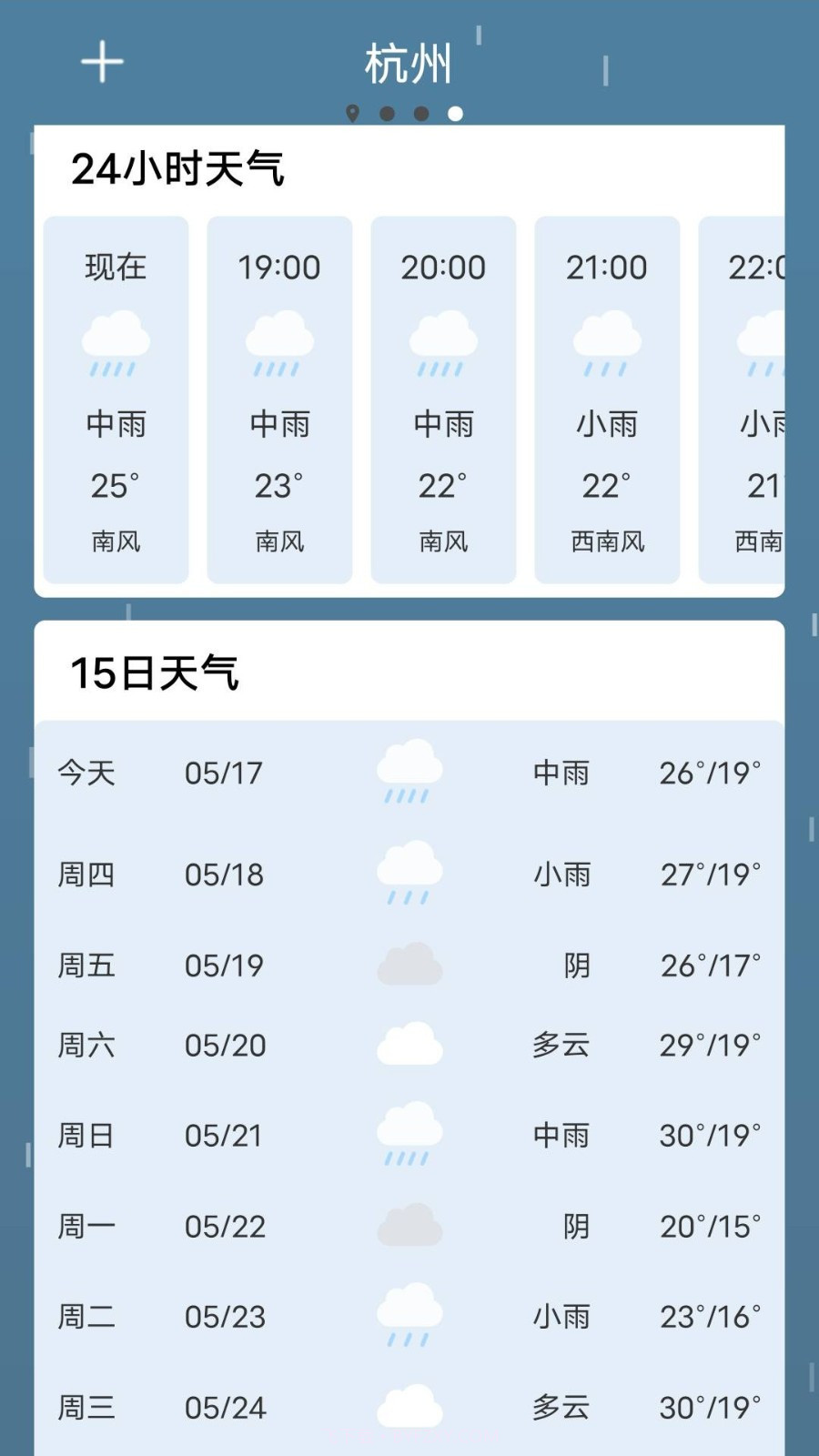 如意天气截图2 如意天气截图2