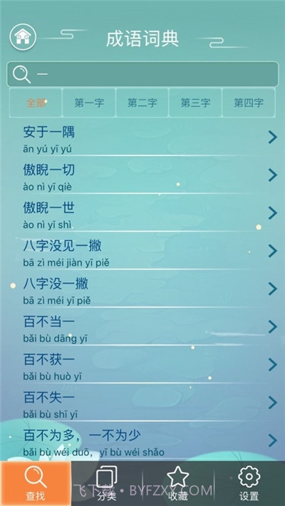 成语词典电子版截图1