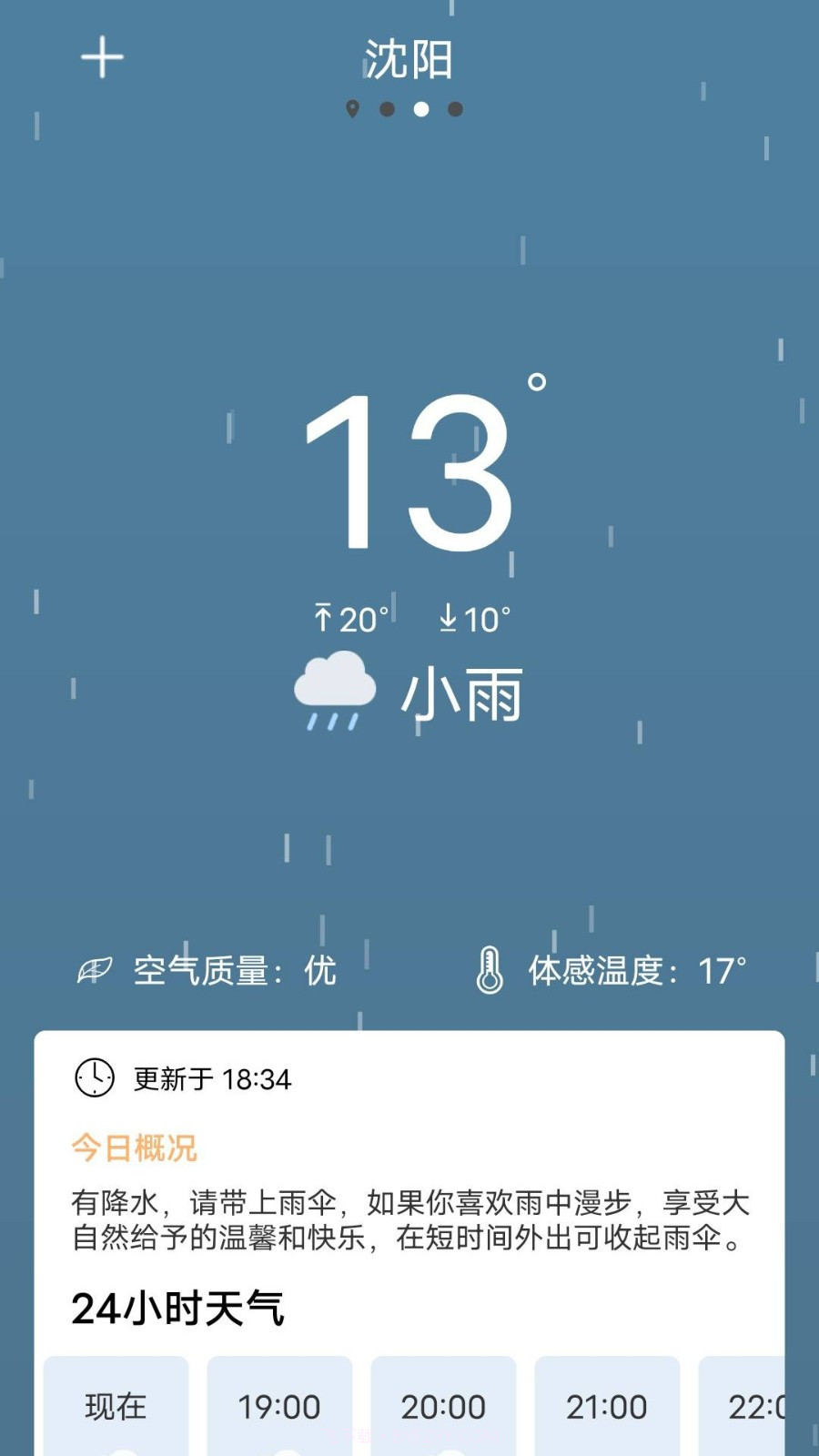 如意天气截图1 如意天气截图1