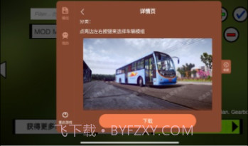 卡车头驾驶模拟器内置模组截图2