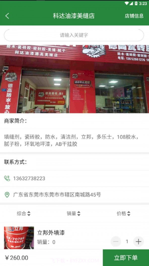 安家客截图2 安家客截图2