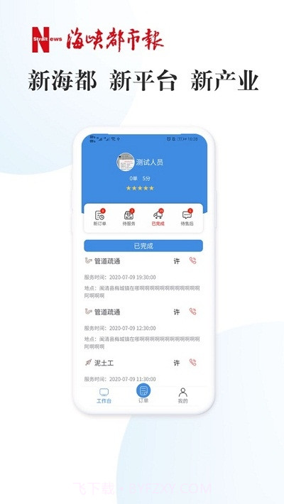海都到家师傅版截图3 海都到家师傅版截图3