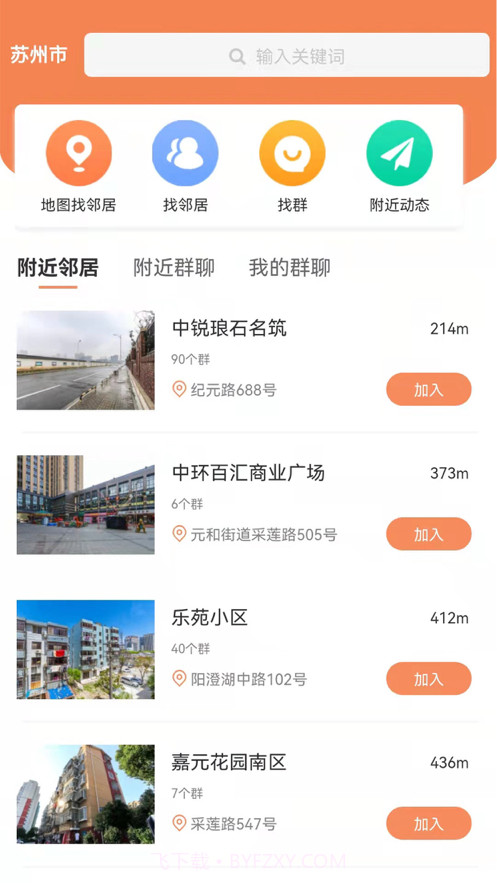 找美邻截图1 找美邻截图1