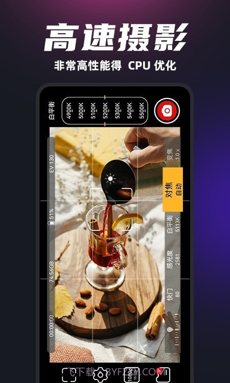 ProM专业摄像机截图1