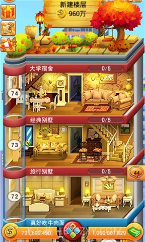 欢乐盖大楼截图4