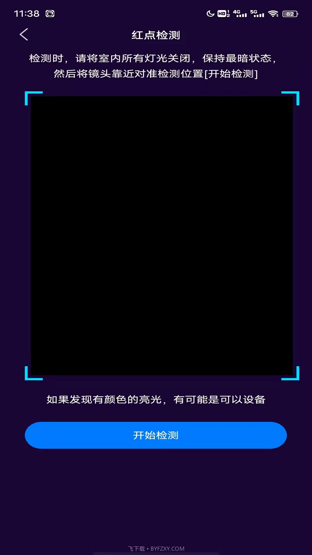 针孔摄像头扫描截图3