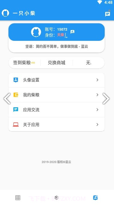 一只小柴(一只小柴游戏修改器)V2.5 安卓最新版截图2