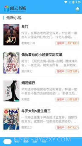 阅云书城手机版截图2