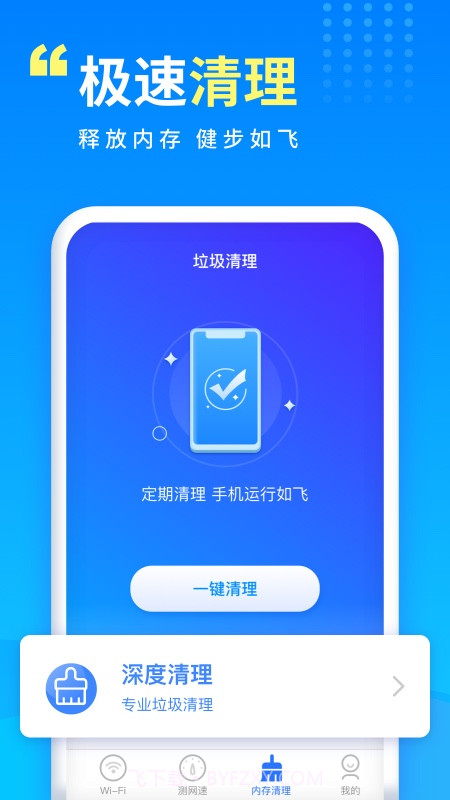WiFi万能宝截图4