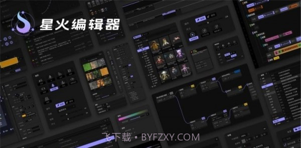 星火编辑器截图3