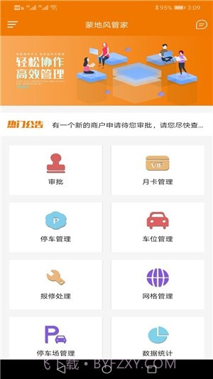 蒙地风管家截图3