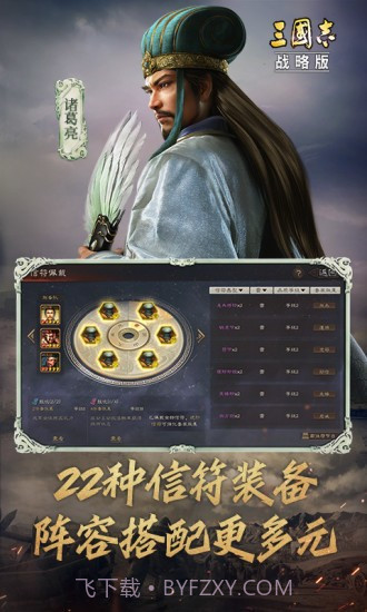 三国志战略版应用宝截图3 三国志战略版应用宝截图3