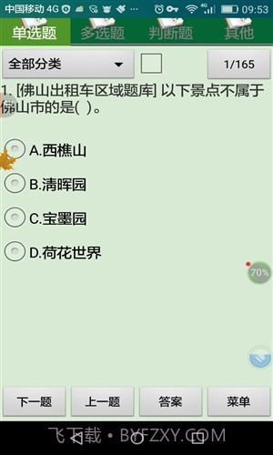 佛山市出租区域考试科目截图4 佛山市出租区域考试科目截图4