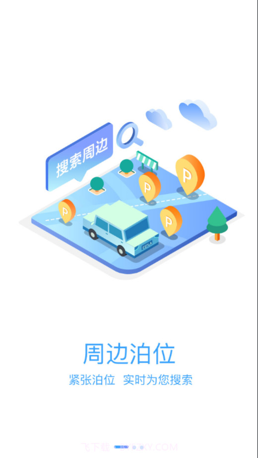 沛县智慧停车截图1