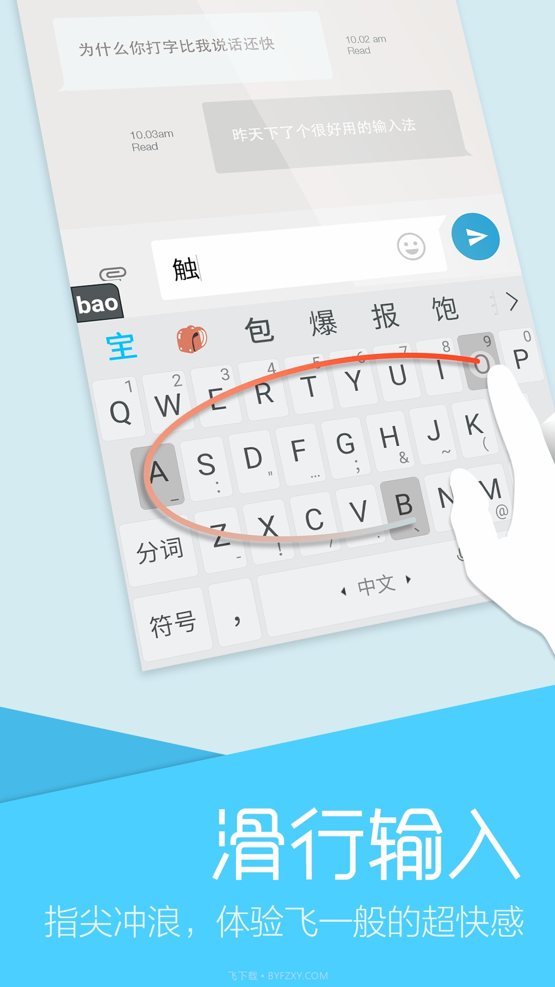 拼音手写输入法截图2