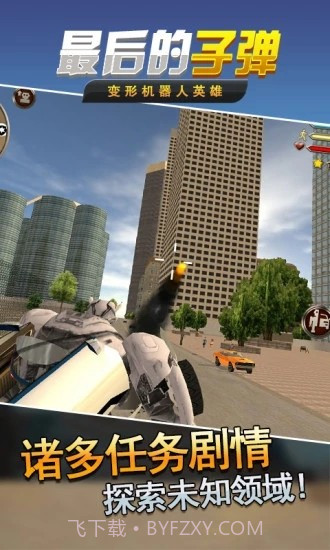 城市变形机器人英雄截图1 城市变形机器人英雄截图1