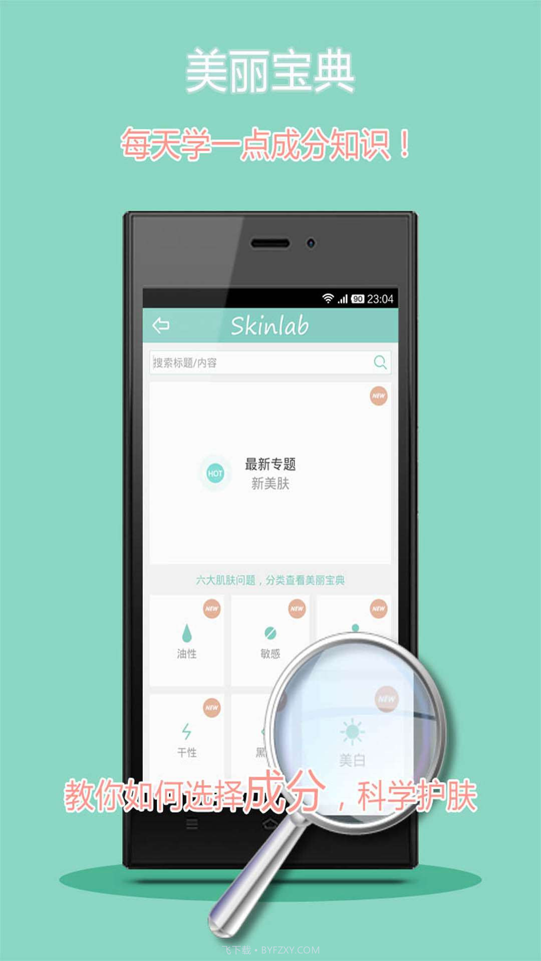 美肤实验室截图4