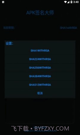 APK签名大师截图1