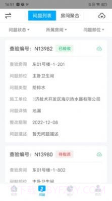 泽信在线验房截图3 泽信在线验房截图3